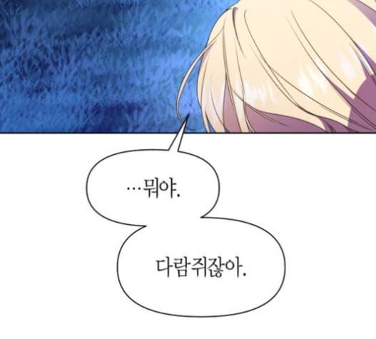 하루만 네가 되고 싶어 27화 43