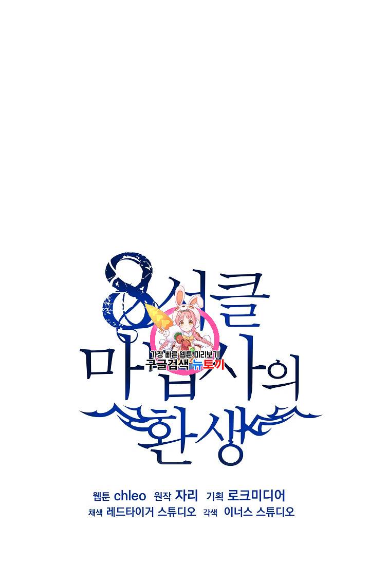 8서클 마법사의 환생 22화 1