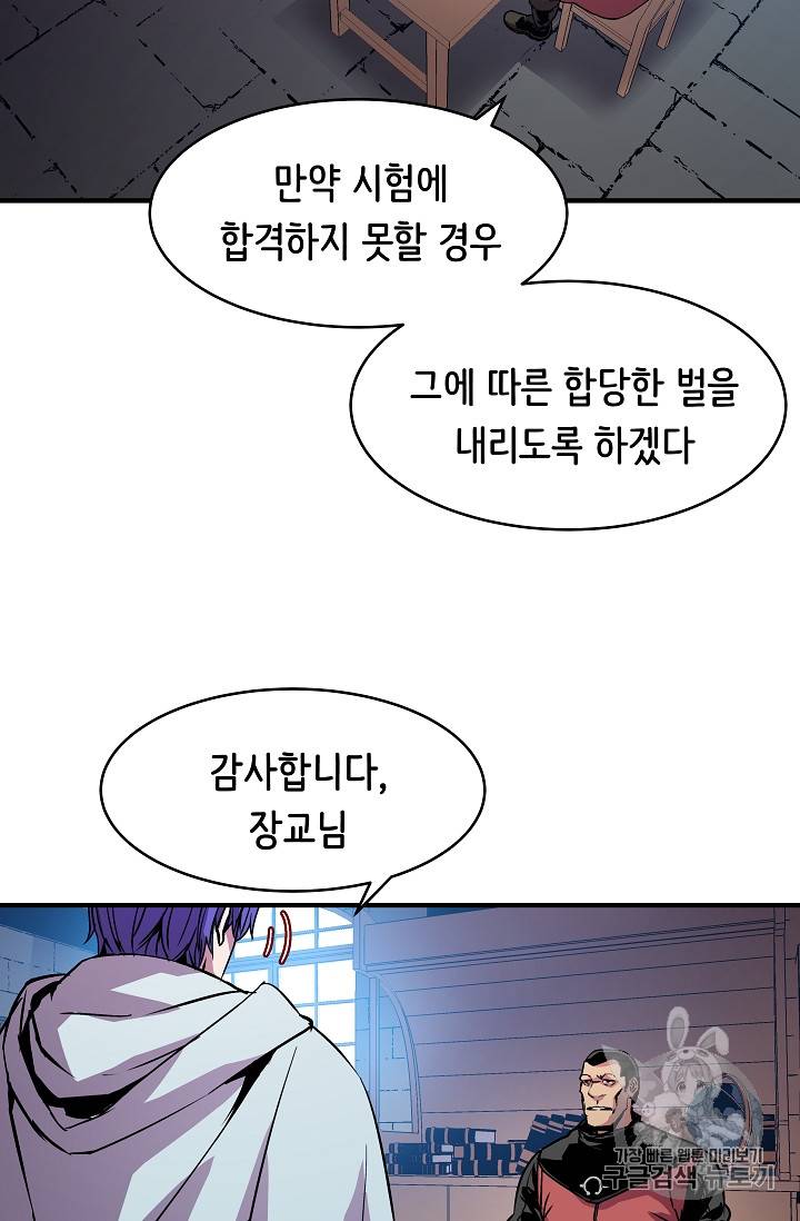 8서클 마법사의 환생 22화 12