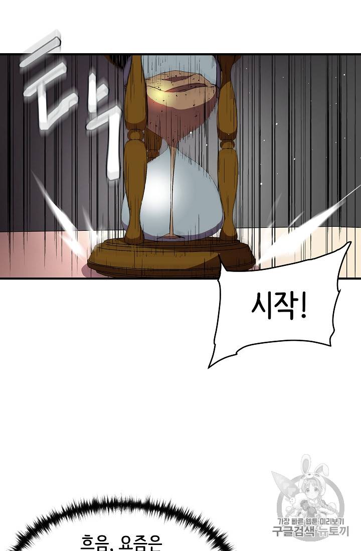 8서클 마법사의 환생 22화 18
