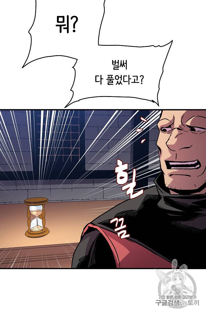 8서클 마법사의 환생 22화 24