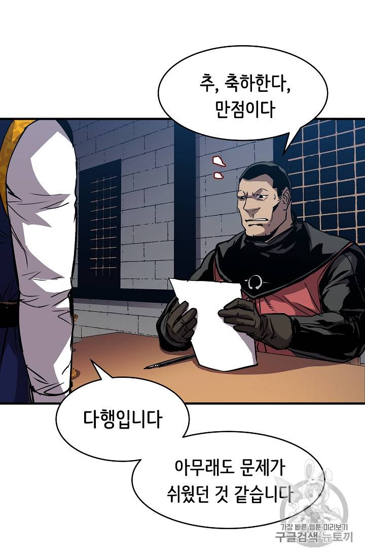8서클 마법사의 환생 22화 29