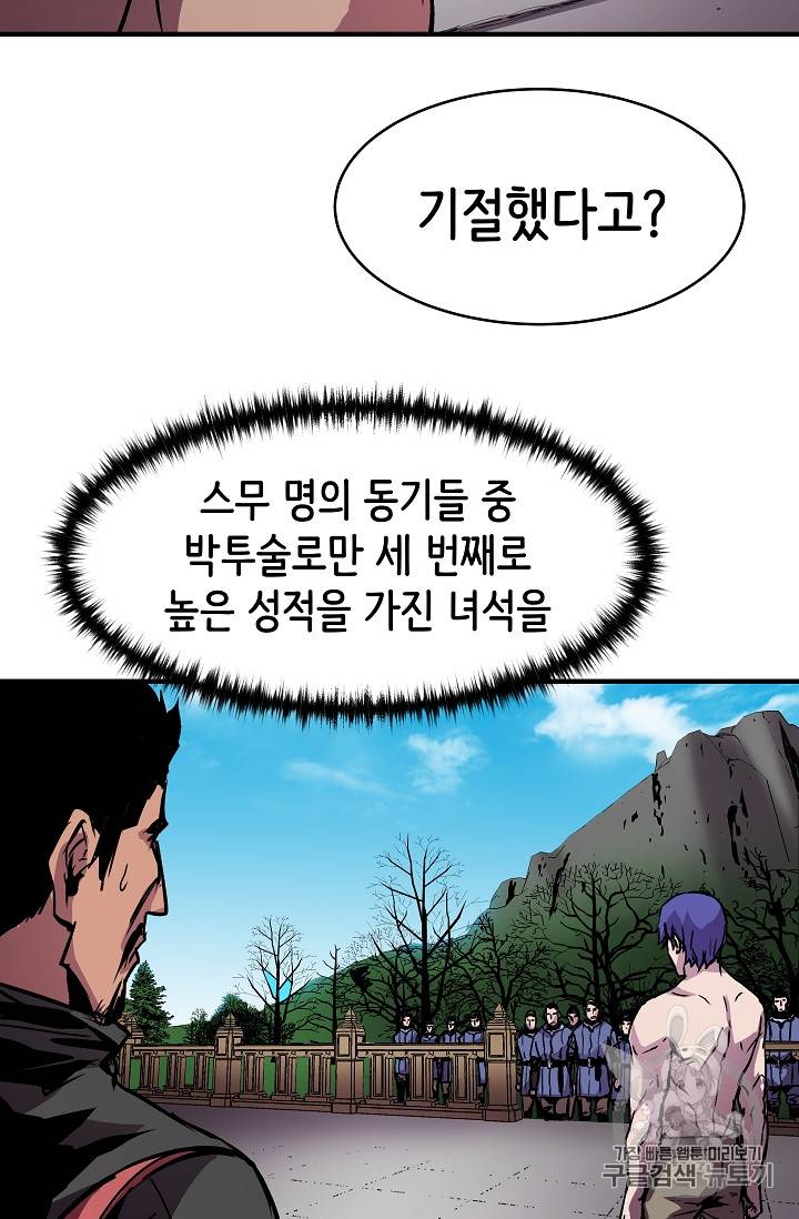 8서클 마법사의 환생 22화 67
