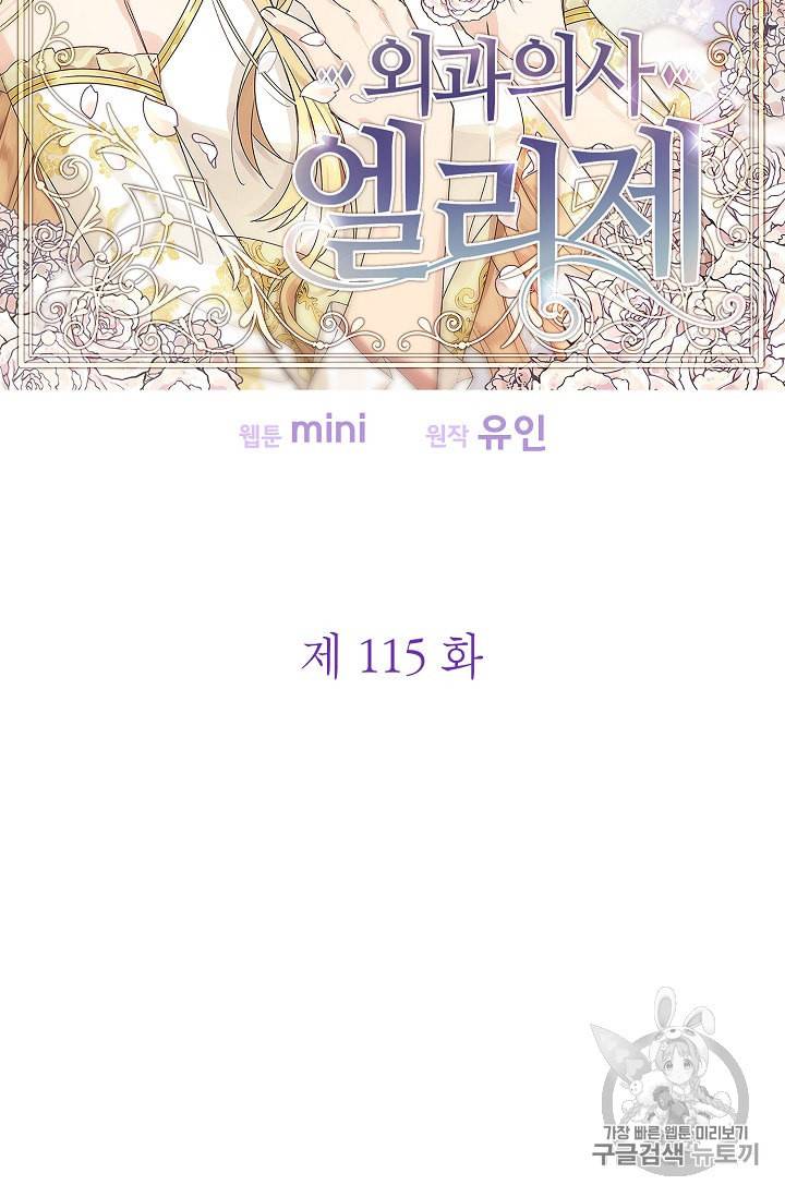 외과의사 엘리제 115화 6