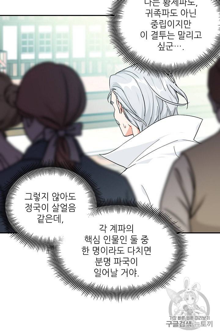 외과의사 엘리제 115화 8