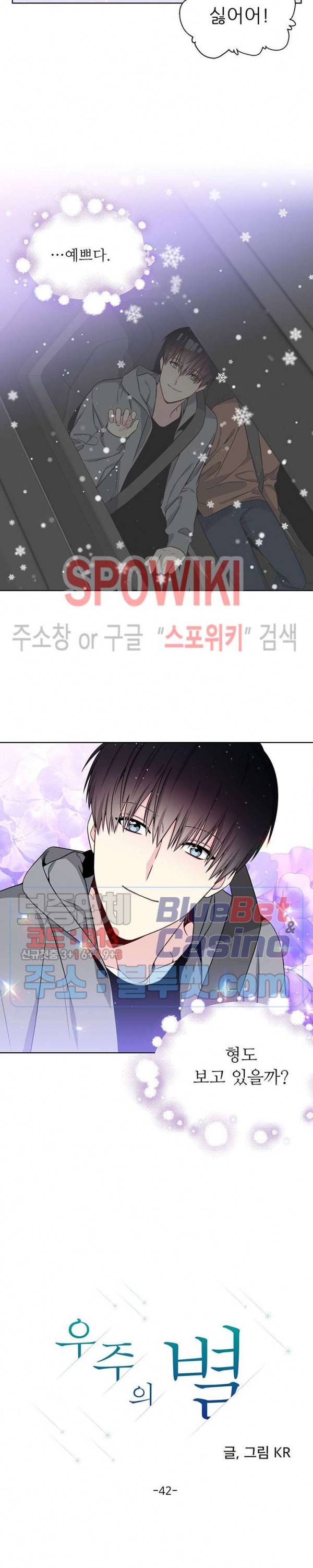 우주의 별 42화 3