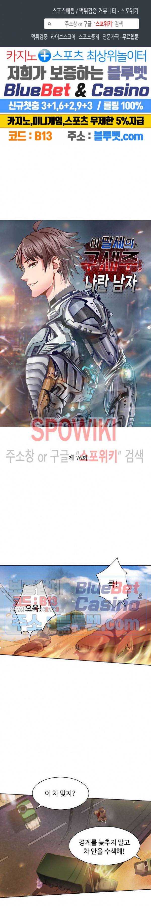 이 말세의 구세주, 나란 남자 76화 1