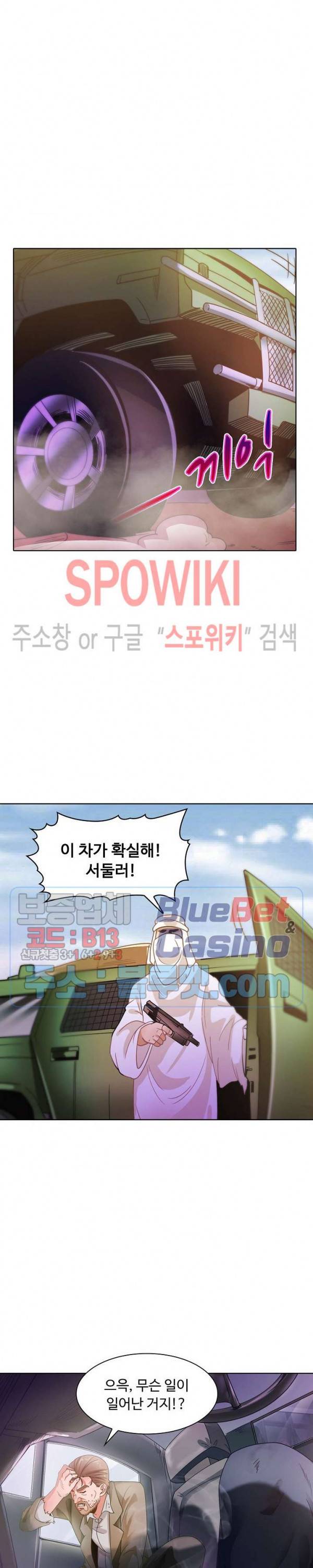 이 말세의 구세주, 나란 남자 76화 2
