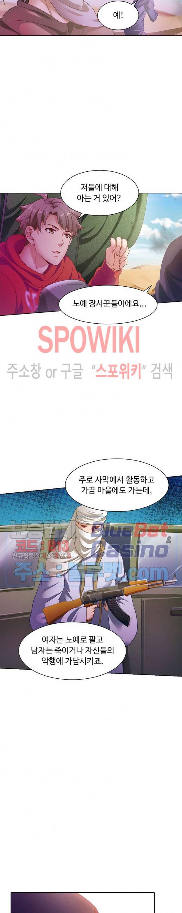 이 말세의 구세주, 나란 남자 76화 4