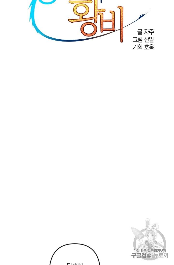 용의주도 황비 20화 14