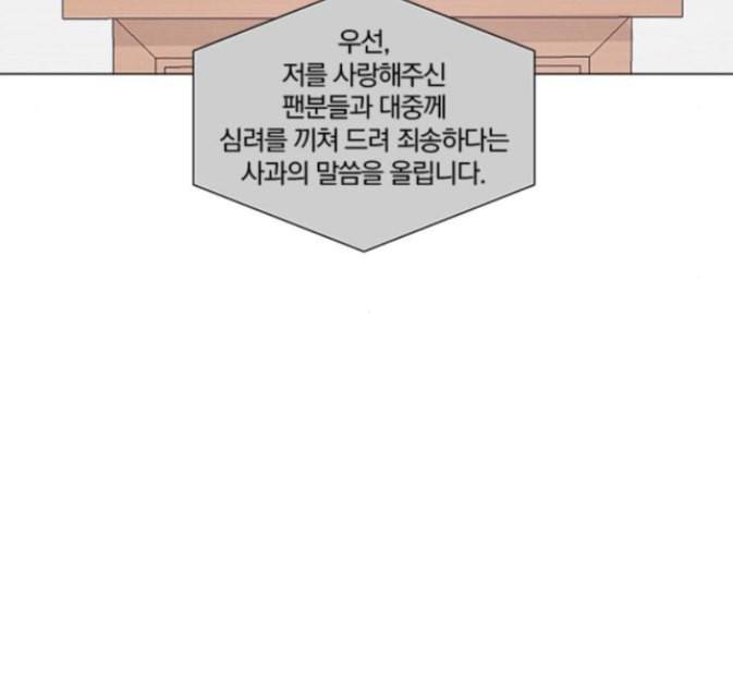 그래서 나는 안티팬과 결혼했다 84화 21