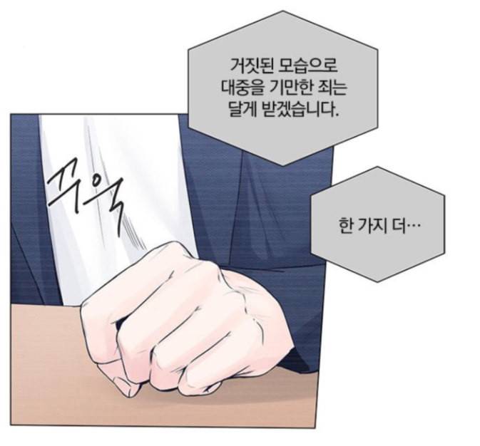 그래서 나는 안티팬과 결혼했다 84화 29