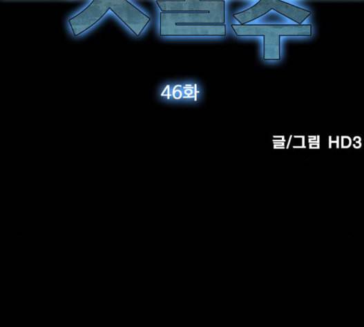 갓물주 46화 6