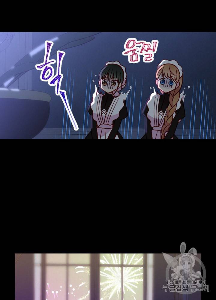 시녀로 살아남기 23화 8