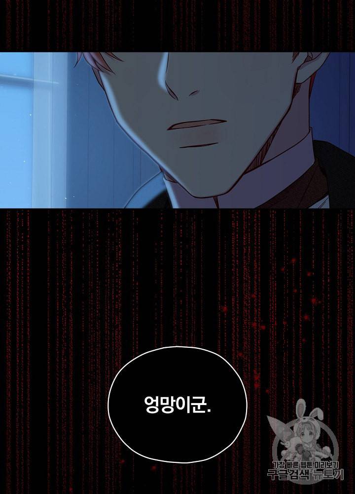 시녀로 살아남기 23화 12