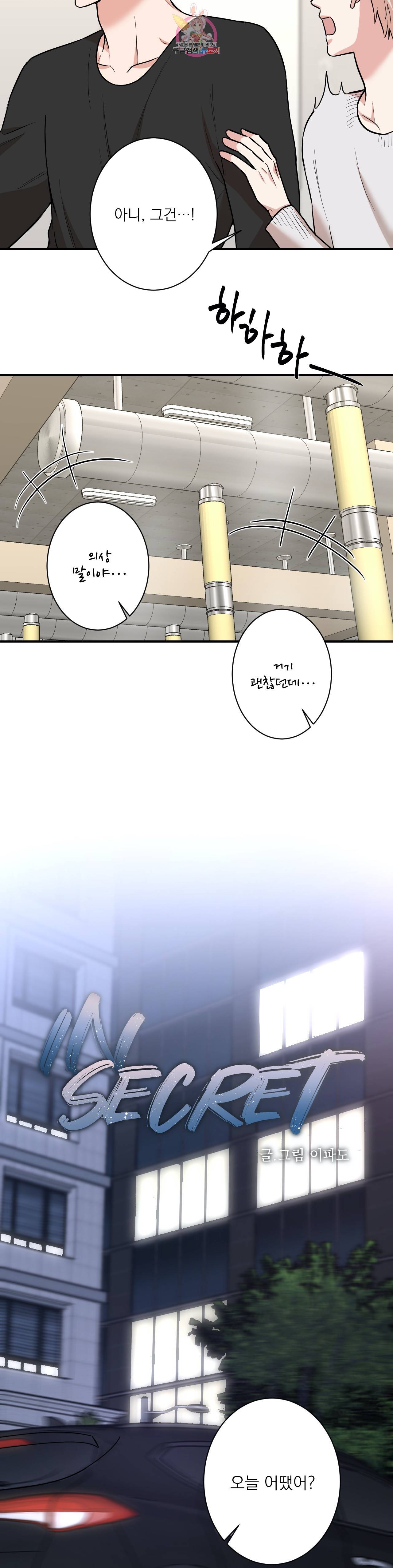 인시크릿 16화 5