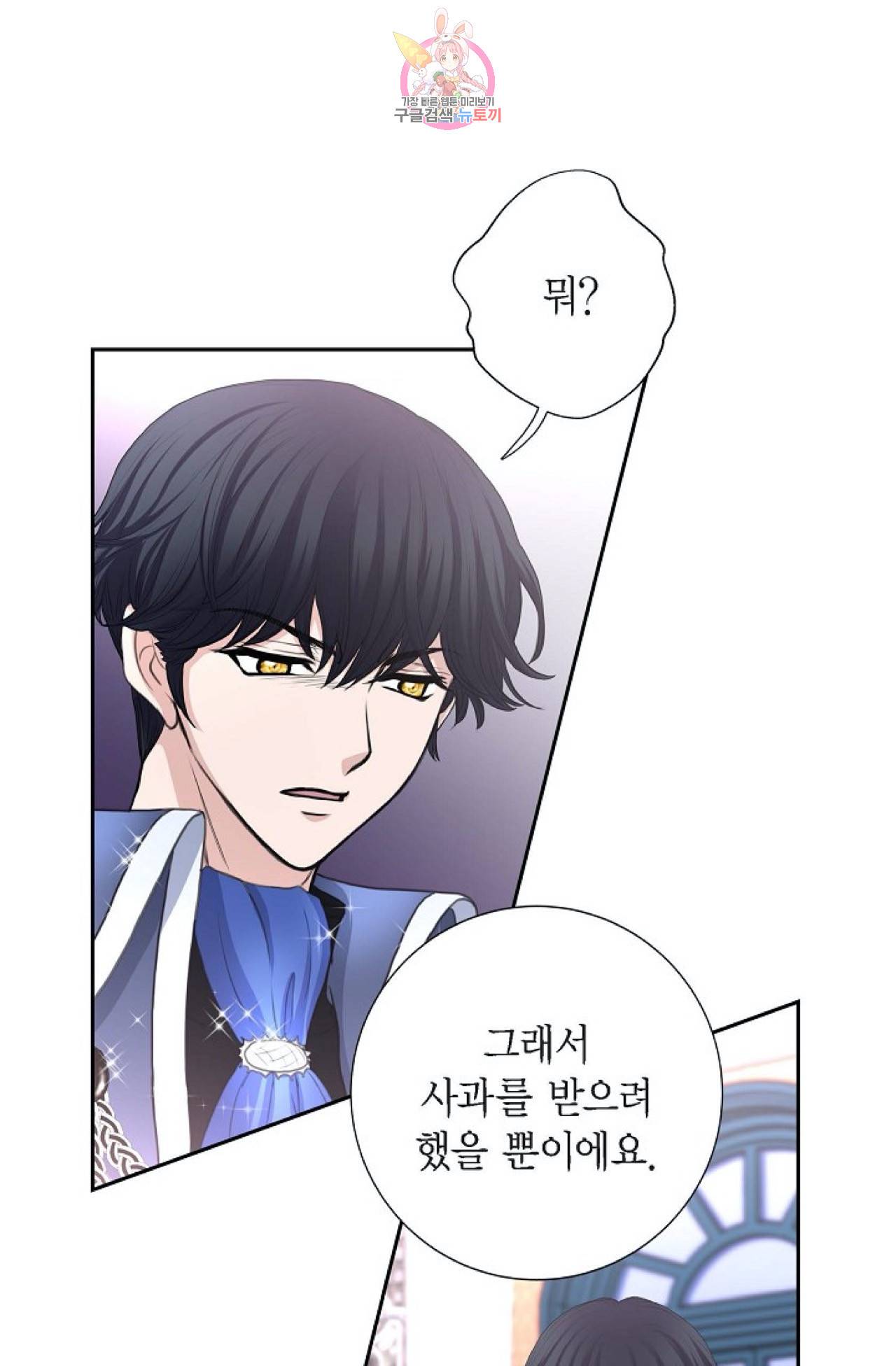 폐하의 무릎 위  38화 2