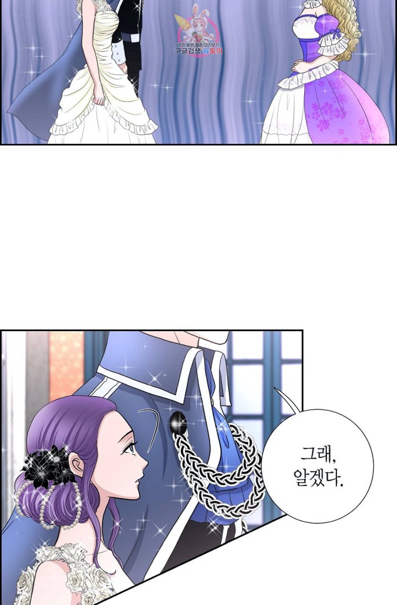 폐하의 무릎 위  38화 4