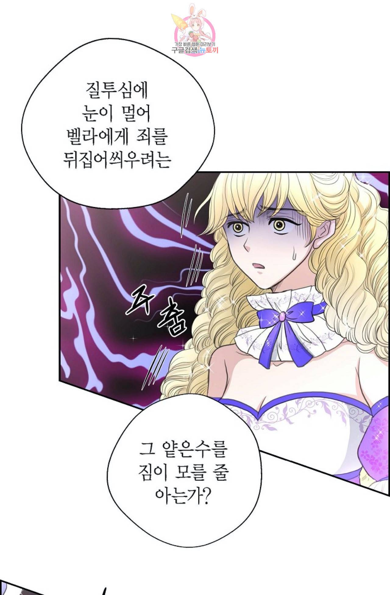 폐하의 무릎 위  38화 8