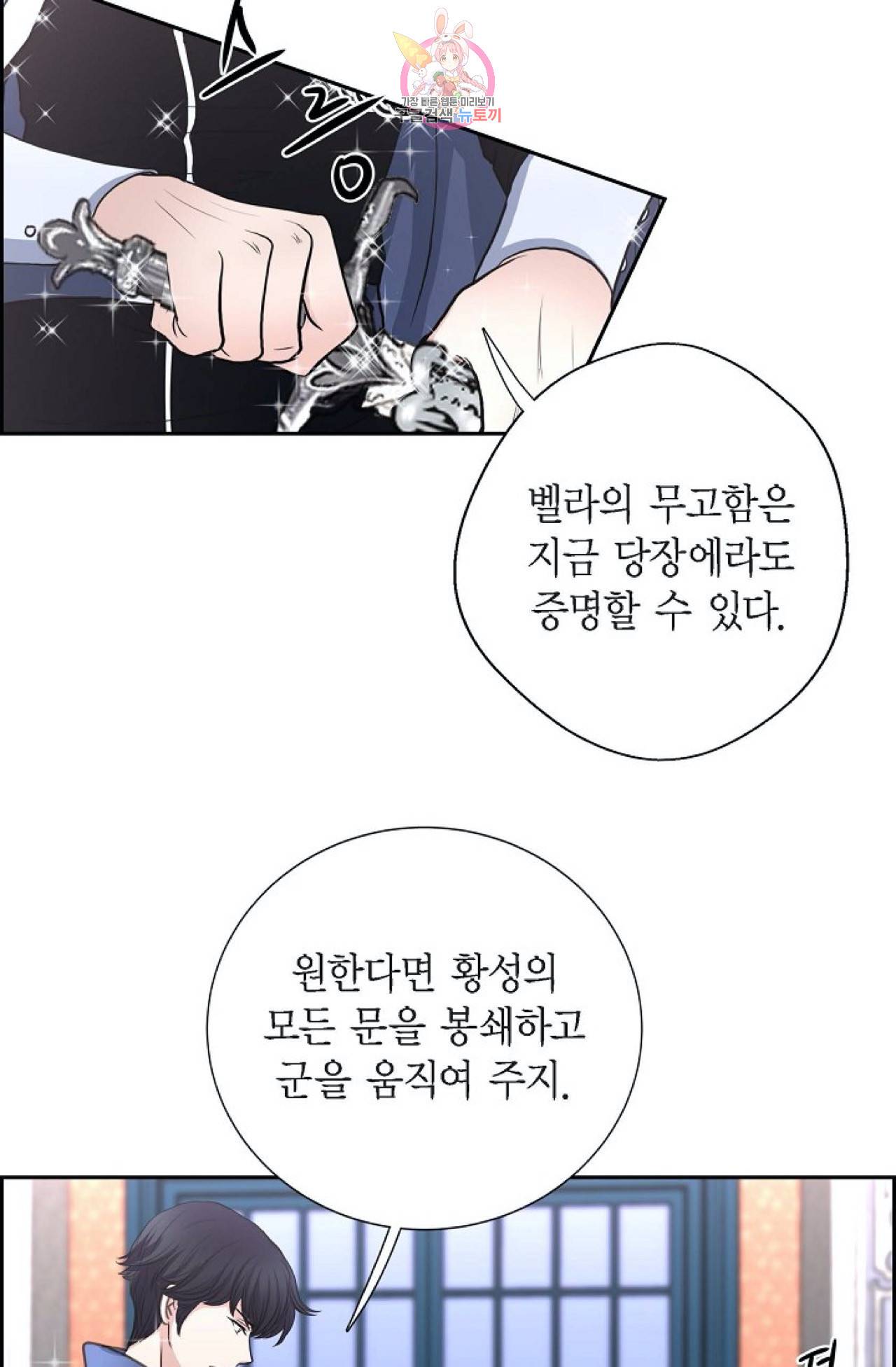 폐하의 무릎 위  38화 9