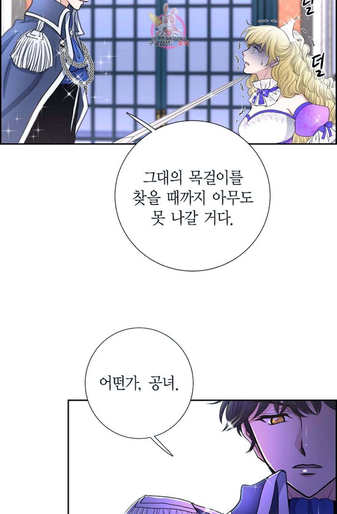 폐하의 무릎 위  38화 10