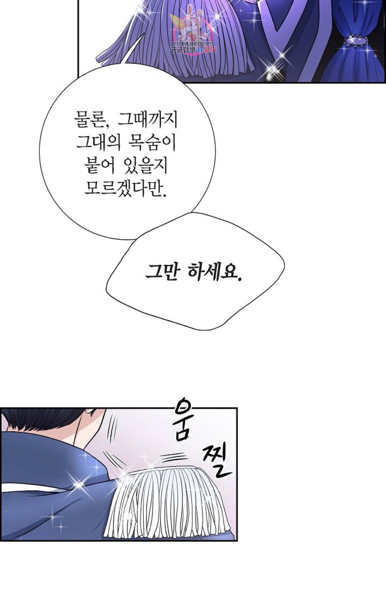 폐하의 무릎 위  38화 11