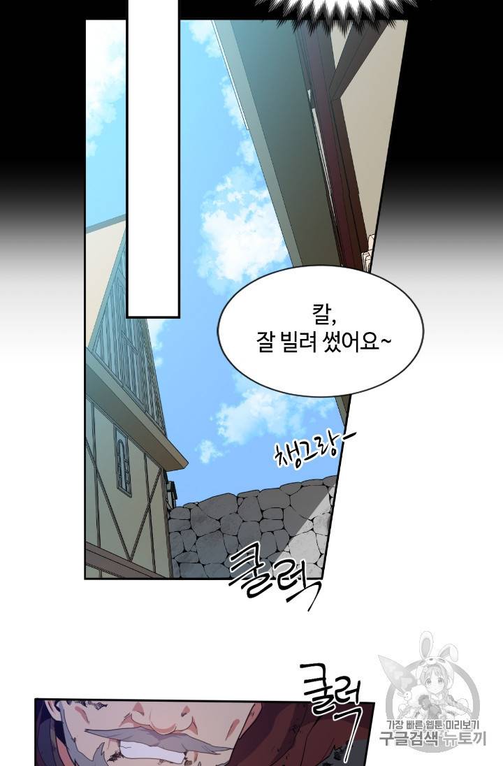 이뤄질 수 없는 마녀의 소망 6화 7