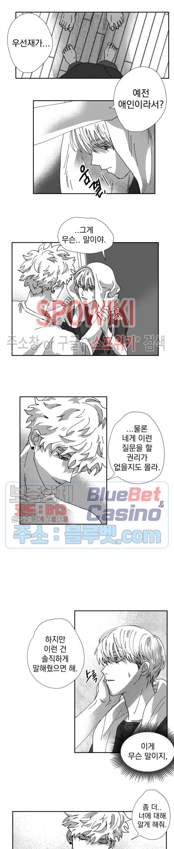 도그마:맹목 17화 3