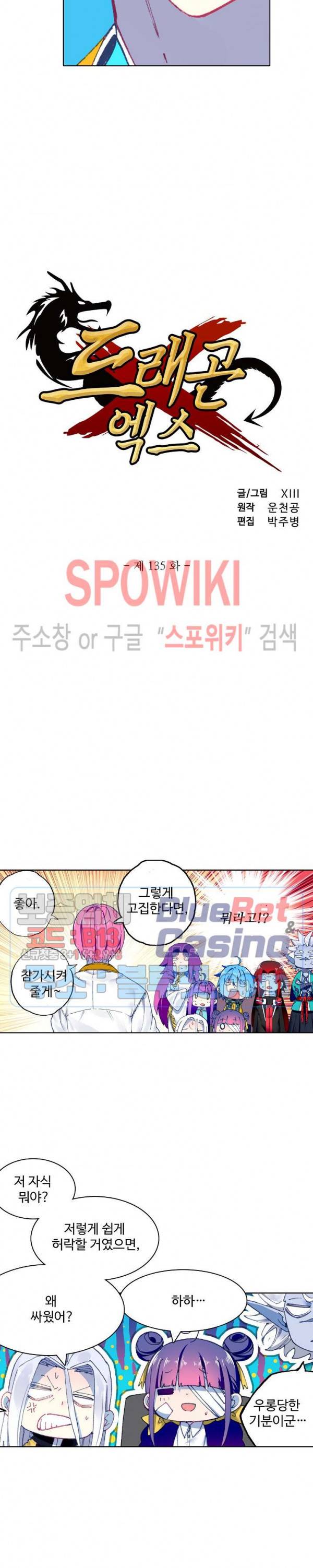 드래곤 엑스(Dragon-X) 135화 2