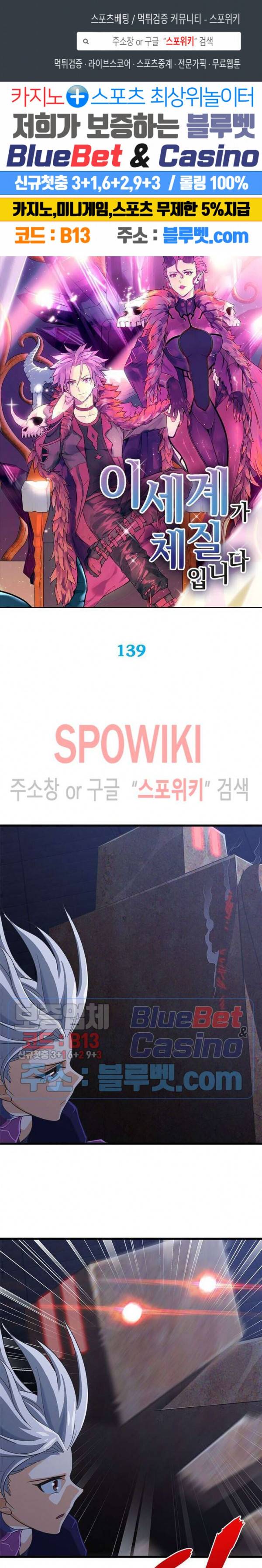 이세계가 체질입니다 139화 1