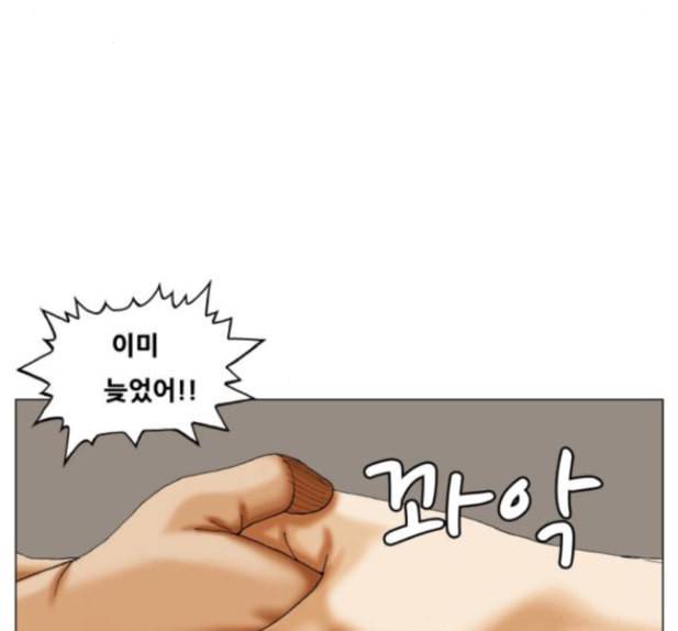 최강전설 강해효 353화 9