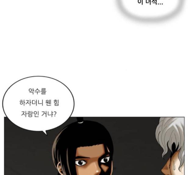 최강전설 강해효 353화 12