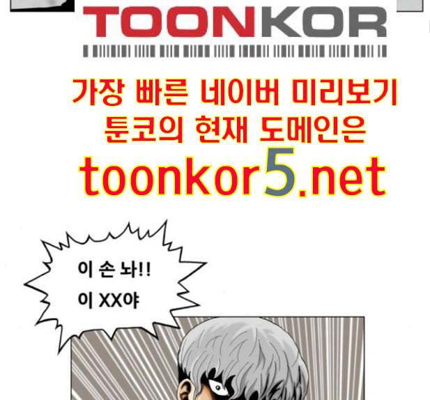 최강전설 강해효 353화 18