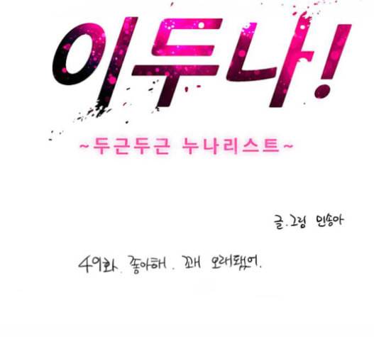 이두나 49화 3