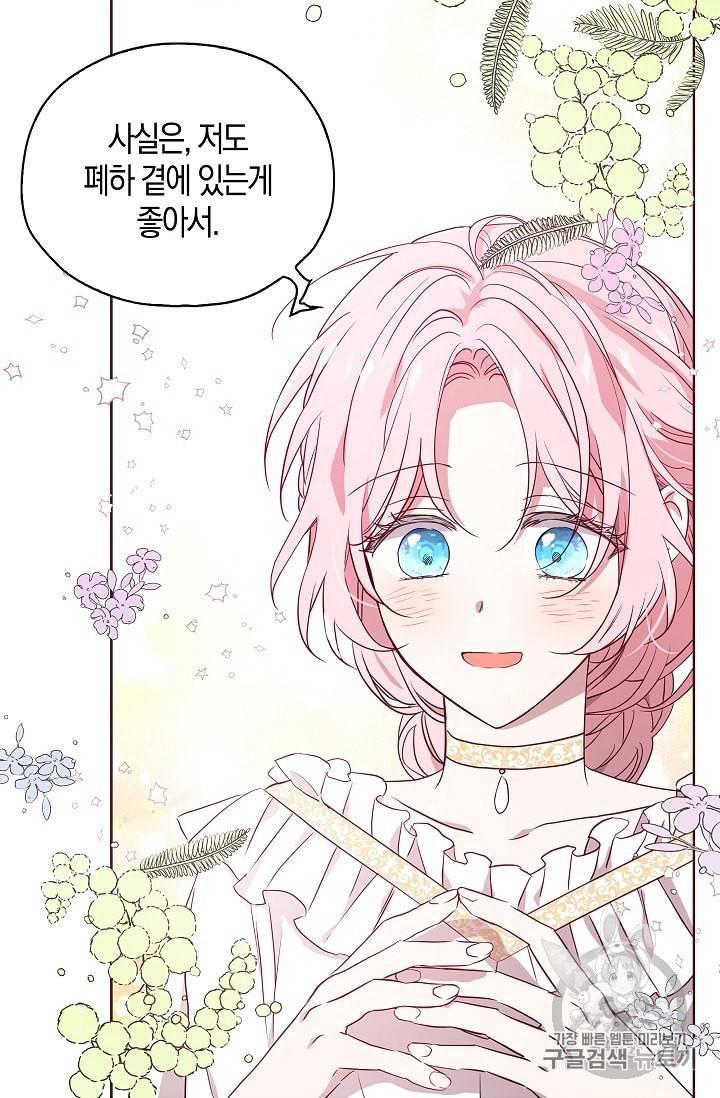 악당의 아빠를 꼬셔라 31화 2