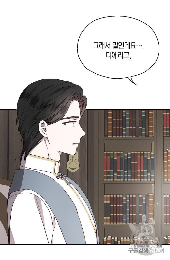 악당의 아빠를 꼬셔라 31화 3