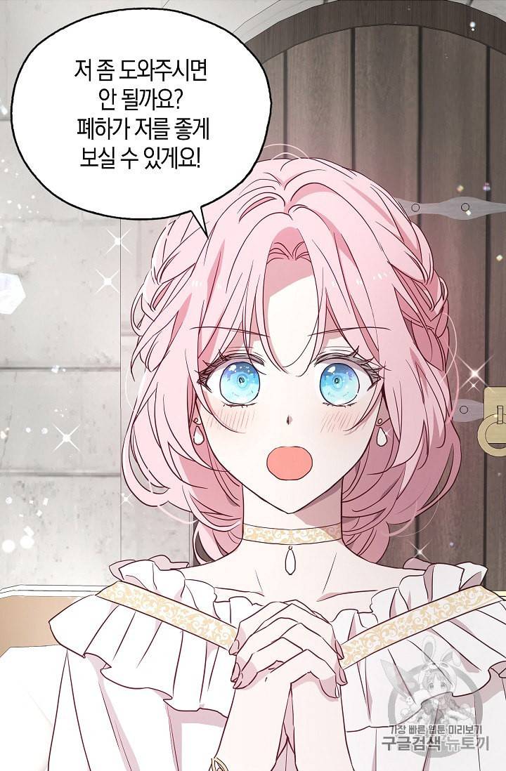 악당의 아빠를 꼬셔라 31화 4