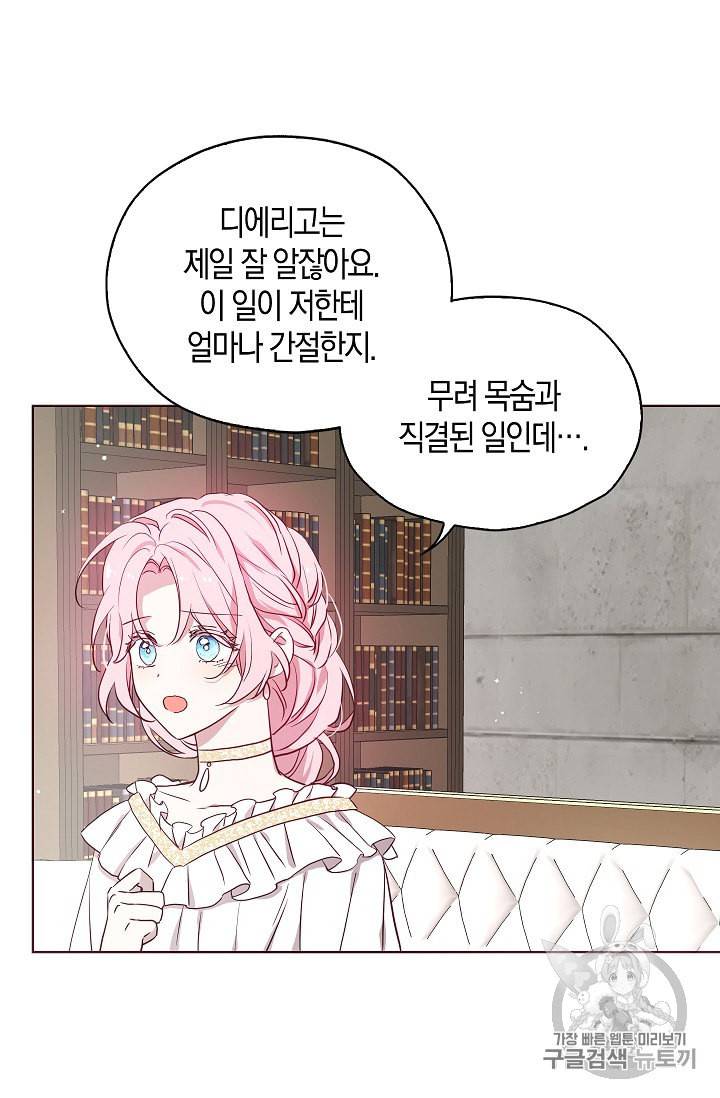 악당의 아빠를 꼬셔라 31화 6