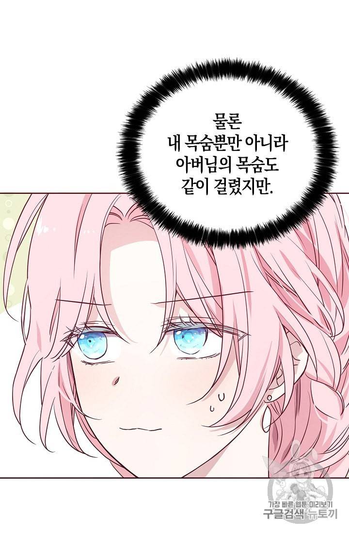 악당의 아빠를 꼬셔라 31화 7