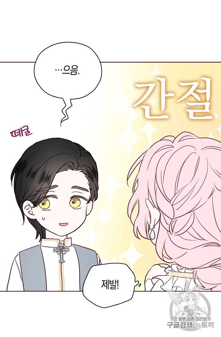 악당의 아빠를 꼬셔라 31화 8