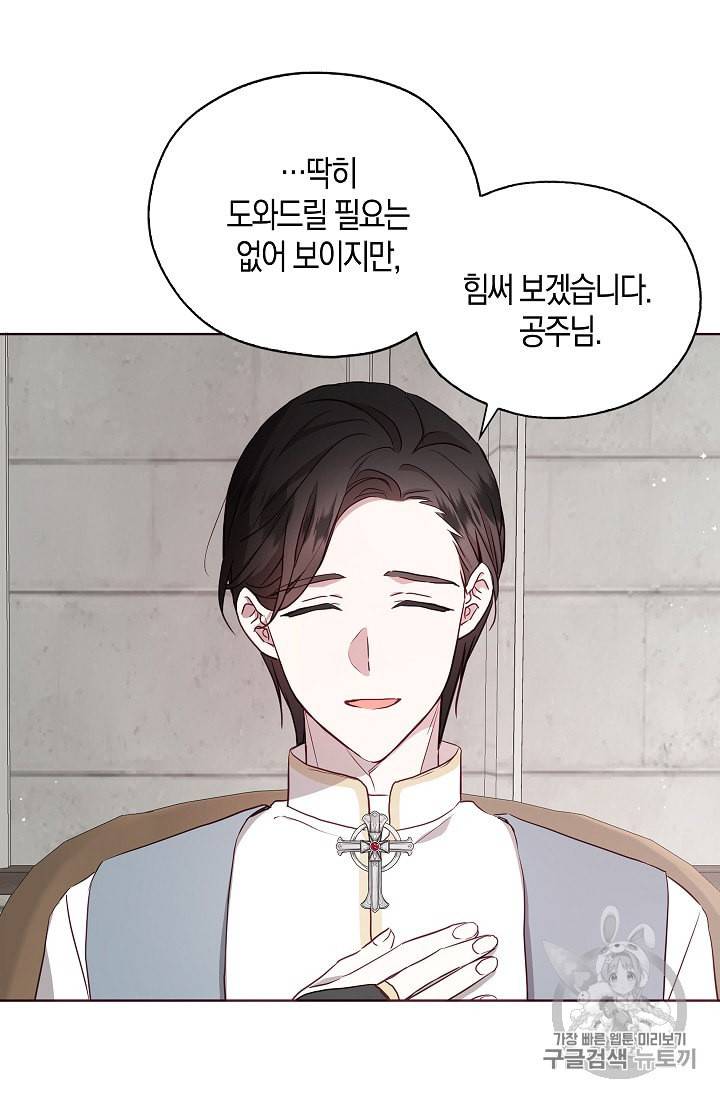 악당의 아빠를 꼬셔라 31화 9