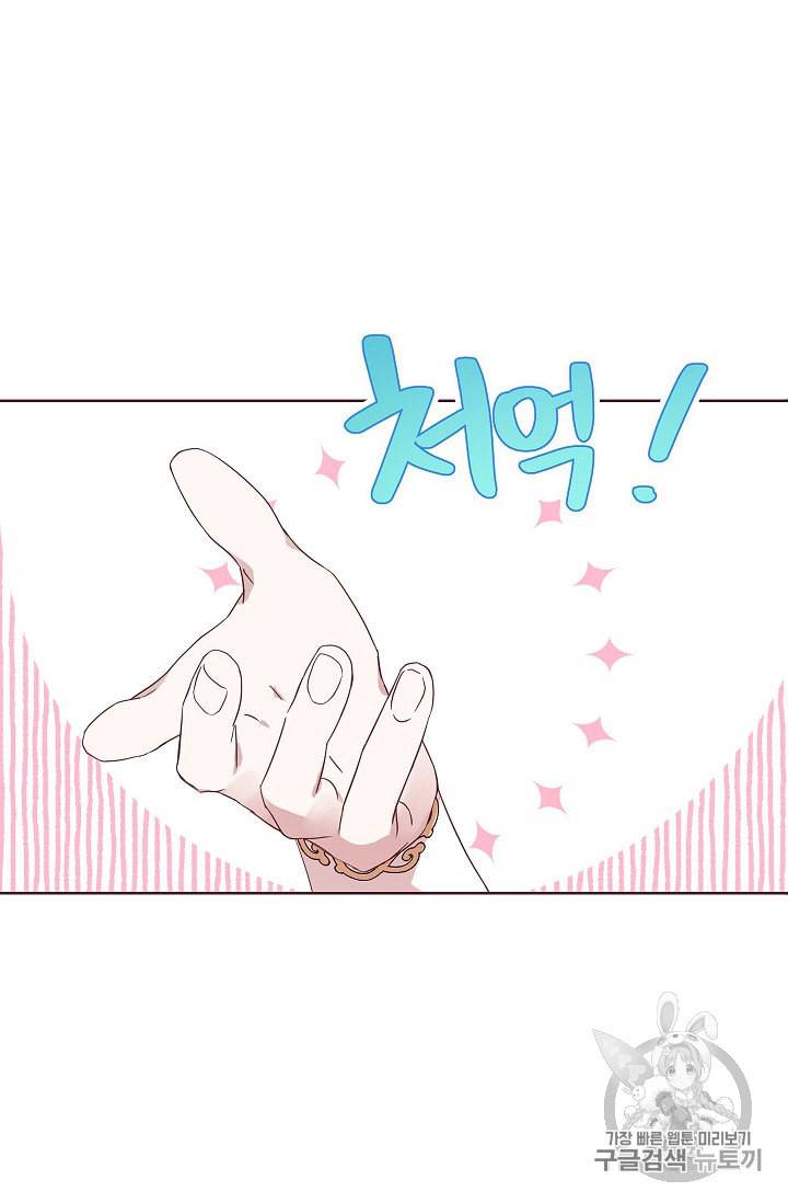 악당의 아빠를 꼬셔라 31화 11