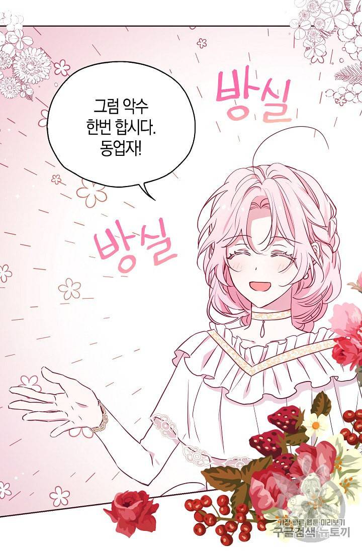 악당의 아빠를 꼬셔라 31화 12