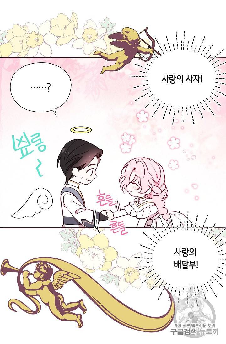 악당의 아빠를 꼬셔라 31화 13