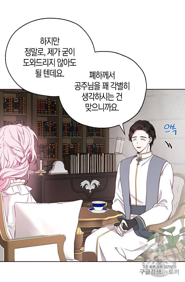 악당의 아빠를 꼬셔라 31화 14