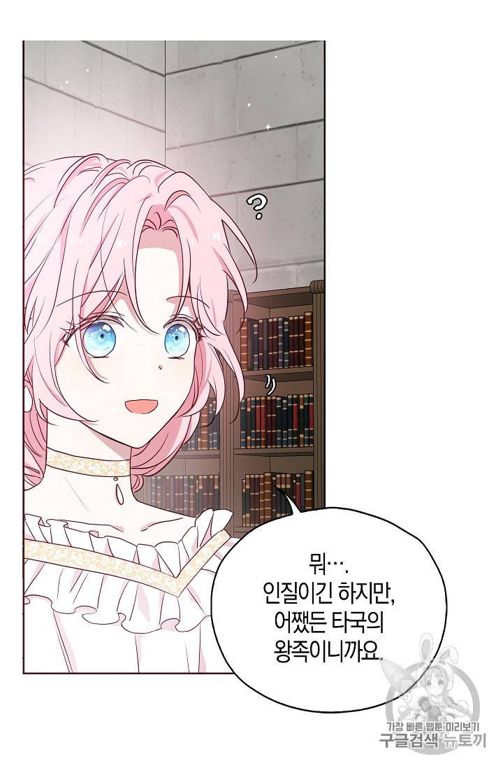 악당의 아빠를 꼬셔라 31화 15