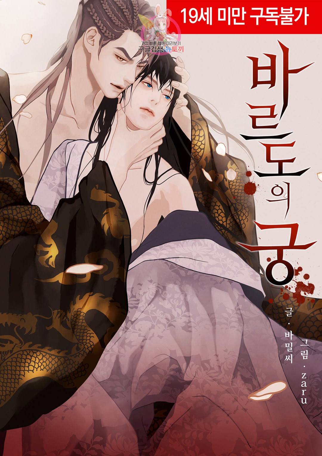 바르도의 궁  8화 1
