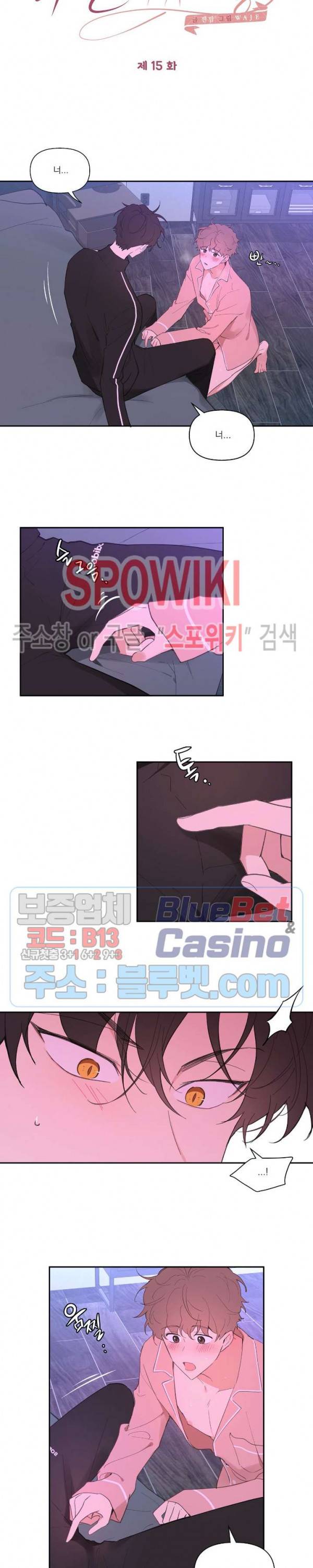 주인의 사정 15화 2