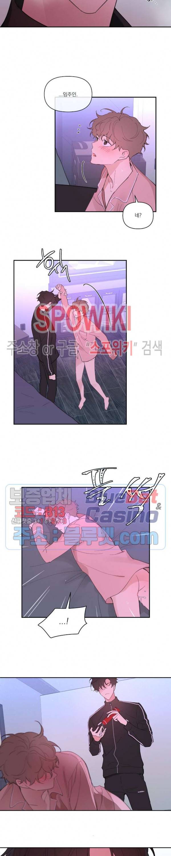 주인의 사정 15화 4