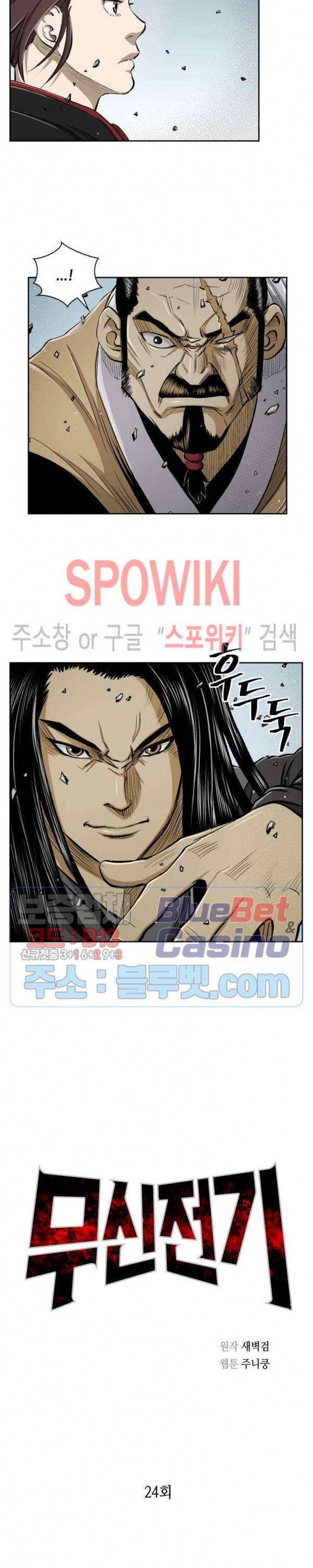 무신전기 24화 2